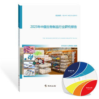 新版生物制品行業(yè)研究報告