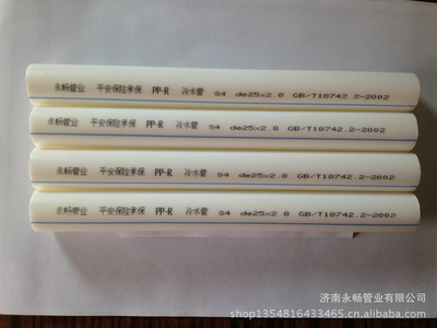 【供應PP-R管材管件】價格,廠家,圖片,塑料管,濟南永暢管業(yè)-